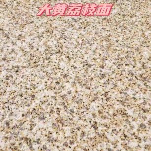 毕节黄金麻大黄荔枝面