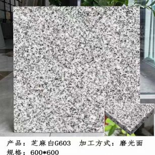 毕节芝麻白光面