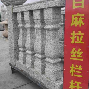 毕节 白麻花岗岩拉丝栏杆花瓶柱将军柱