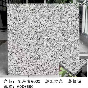 毕节芝麻白荔枝面