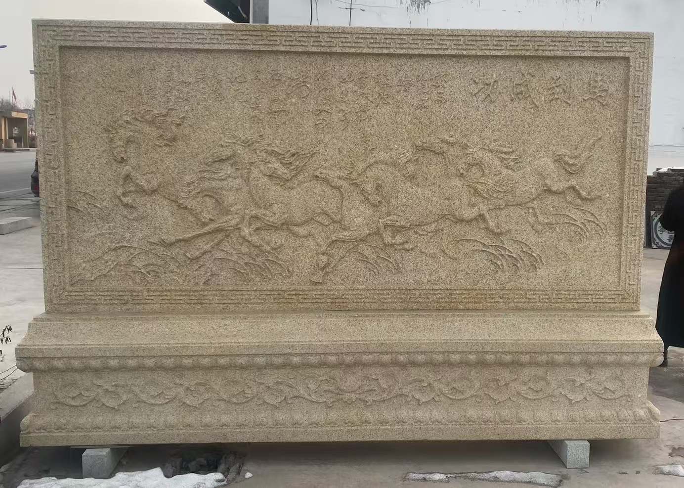 毕节 黄金麻花岗岩照壁，屏风，影壁（马到成功）