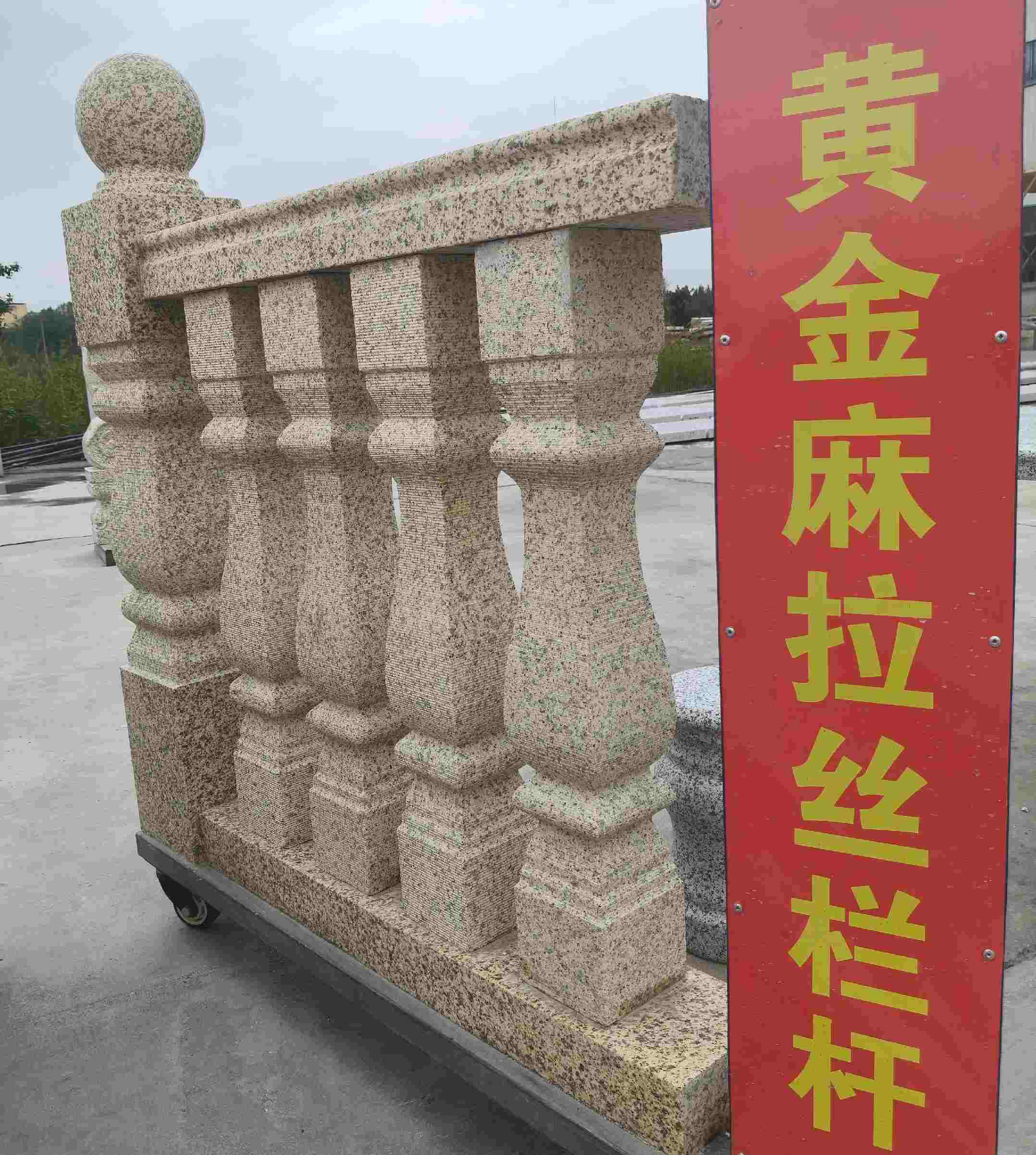 毕节 黄金麻花岗岩拉丝栏杆花瓶柱将军柱